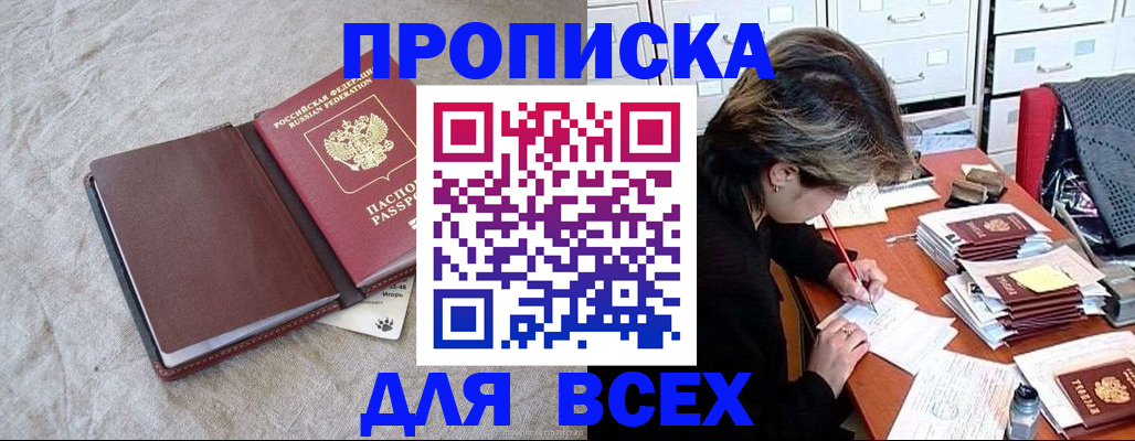 прописка поиск в Отрадном