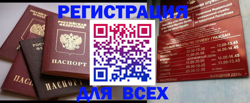 временная регистрация в Отрадном