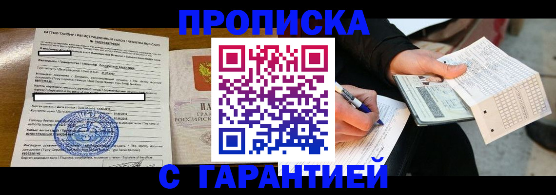 временная регистрация адрес в Отрадном