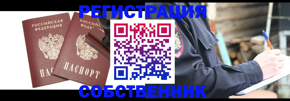 временная регистрация 2025 в Отрадном