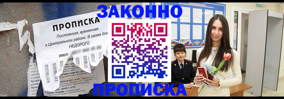 где прописаться в Отрадном