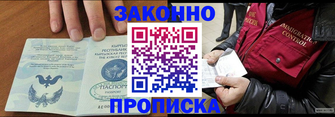 временная прописка в Отрадном