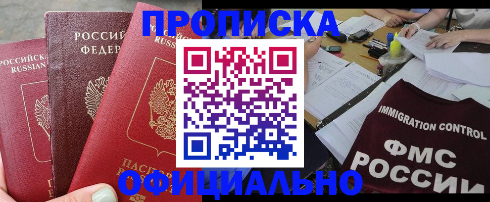 временная регистрация купить в Отрадном